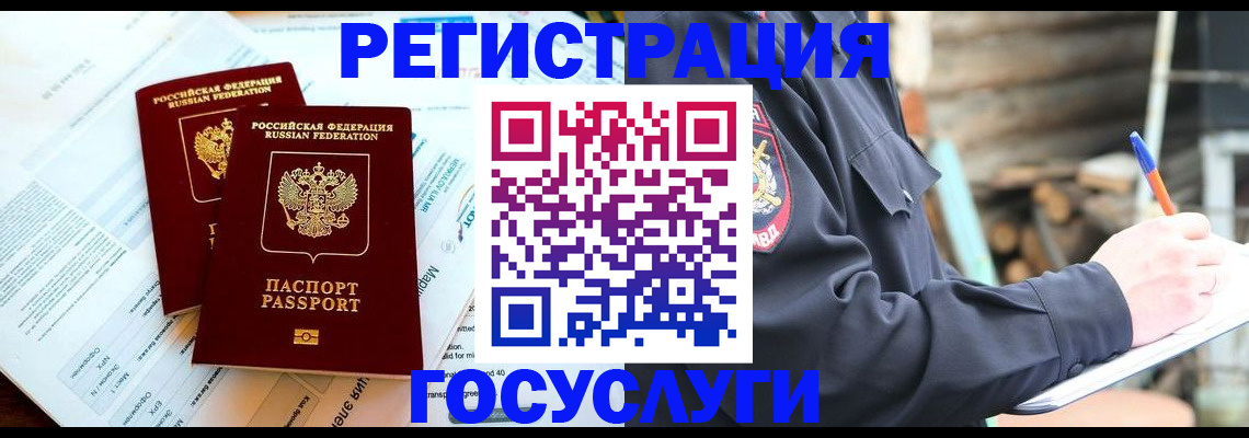 временная регистрация купить в Инзе