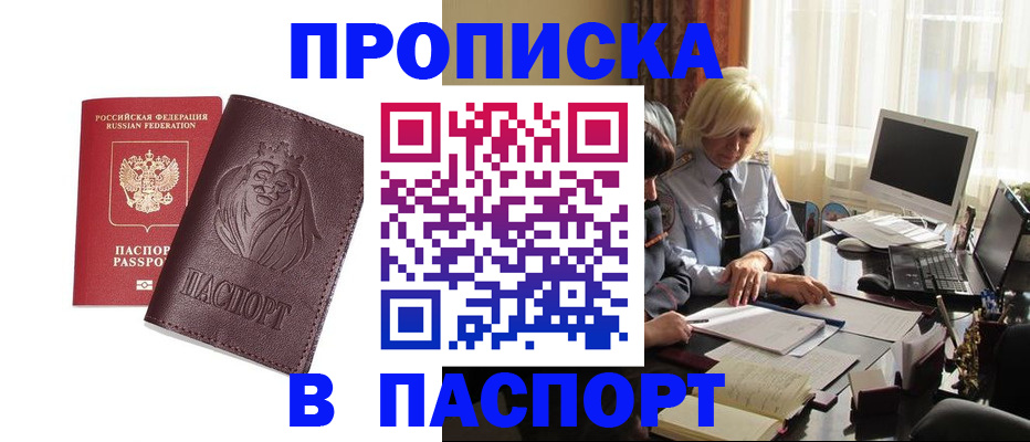 прописка в квартире в Инзе